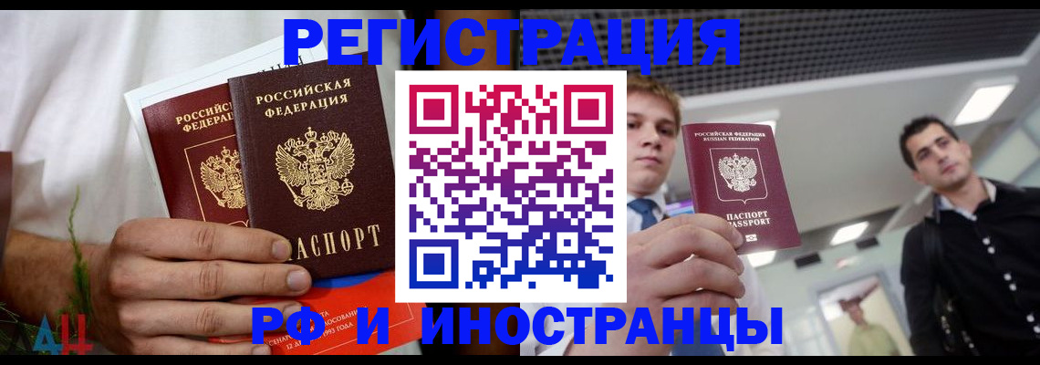 временная регистрация купить в Щёкино