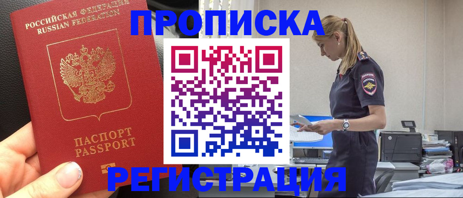 прописка для военкомата в Щёкино