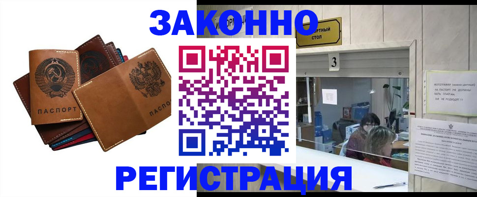 временная регистрация недорого в Щёкино