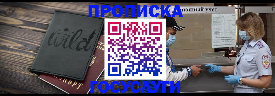прописка гарантия в Щёкино
